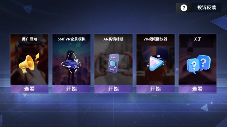 VR全景模拟器免费版下载