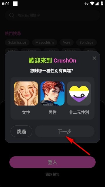 Crushon AI官方正版