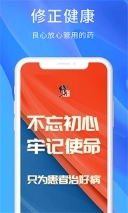 修正健康