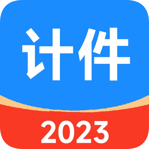 61计件