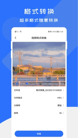 免费格式转换工厂