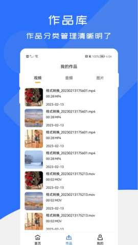 免费格式转换工厂