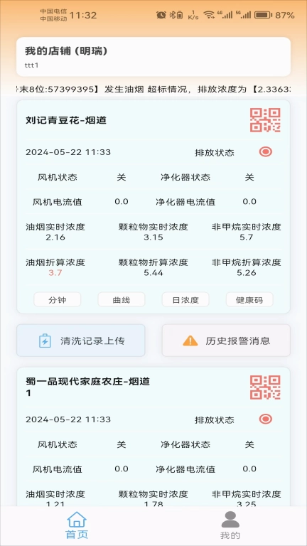 蓝天管家