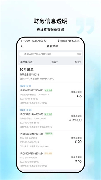 链库冷库数据