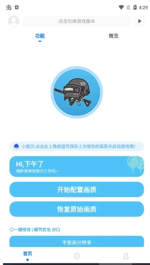 殇痕画质助手下载安装最新版