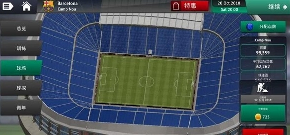 梦幻足球经理2020汉化版图3