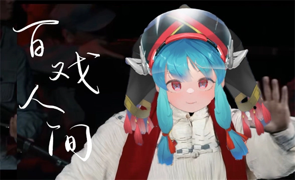 ACE虚拟歌姬