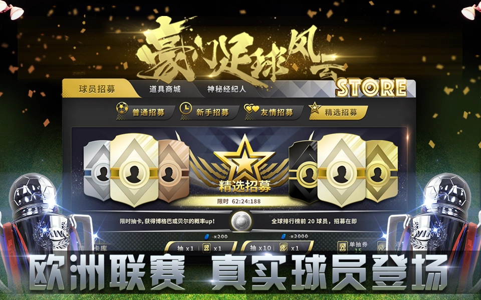 豪门足球风云官网版-豪门足球风云中文版/免费版/gm版下载-豪门足球风云版本大全