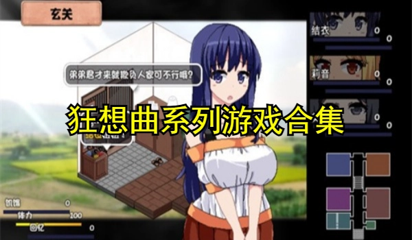 狂想曲系列游戏合集