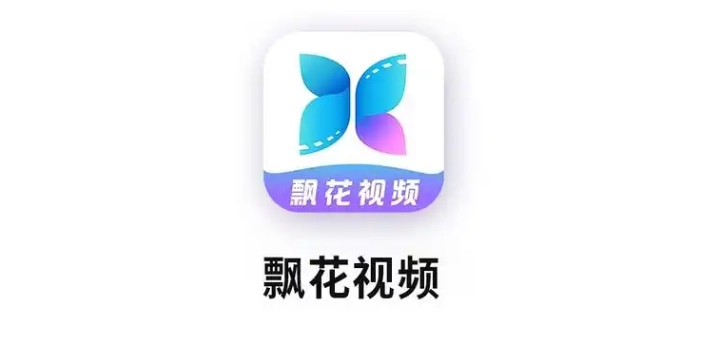 飘花视频所有版本