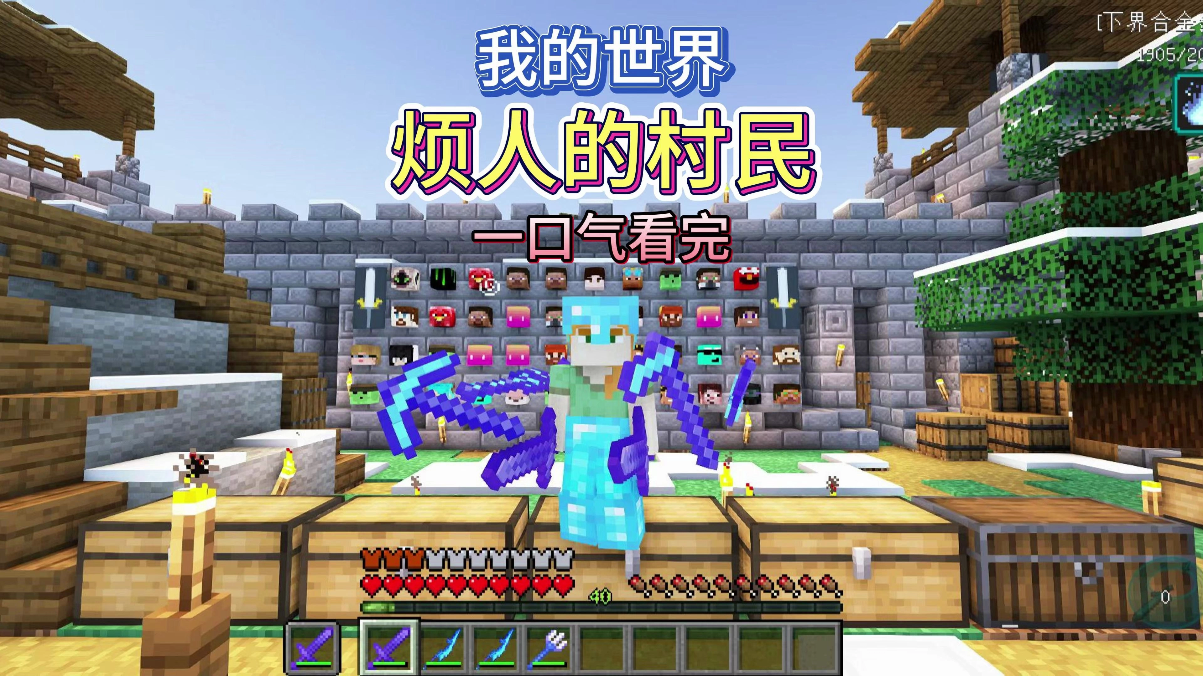 烦人的村民