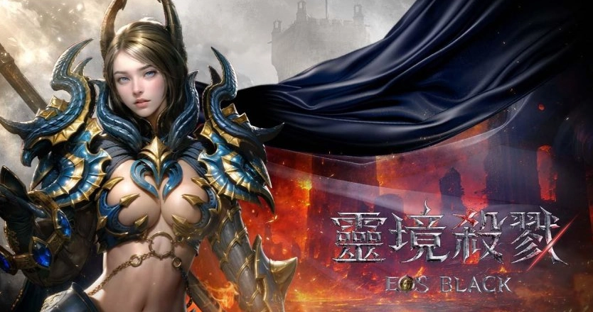 经典MMO端游《灵魂回响》的精神续作《EOS：Black》，将于2026年登陆台港澳市场