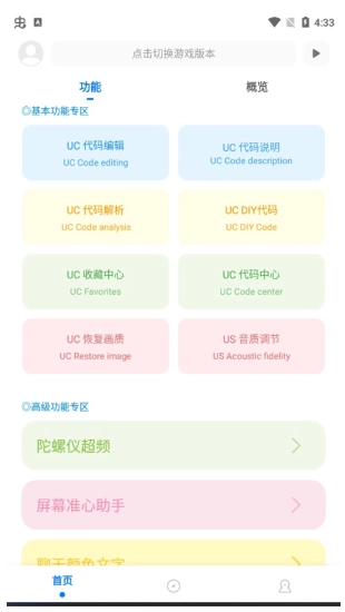 殇痕画质助手下载安装最新版
