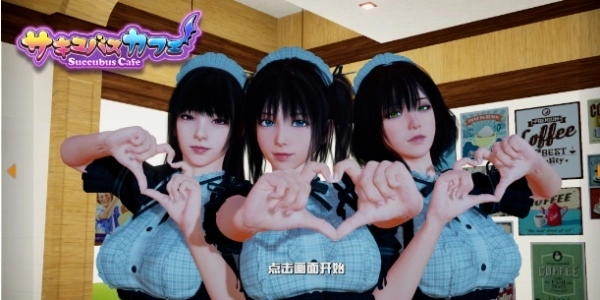 魅魔咖啡厅安卓版下载