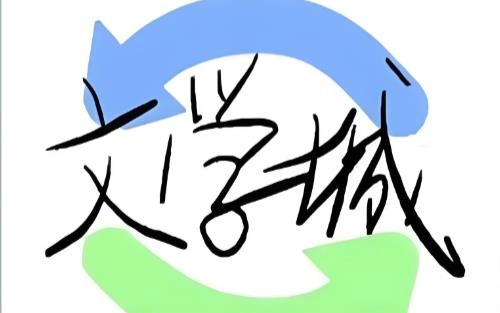 海棠文学城版本大全