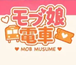 路人娘电车手游2.0版本