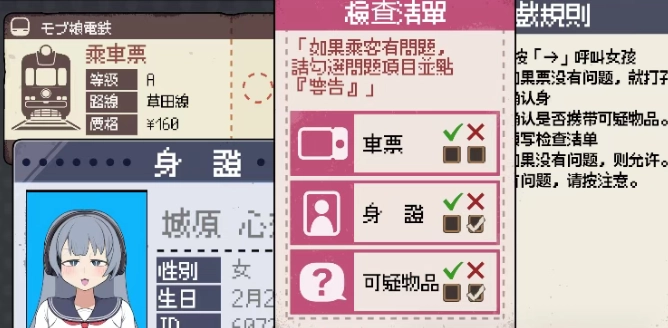 路人娘电车手游2.0版本3