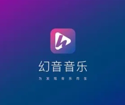 幻音音乐