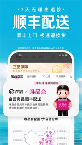 唯品会