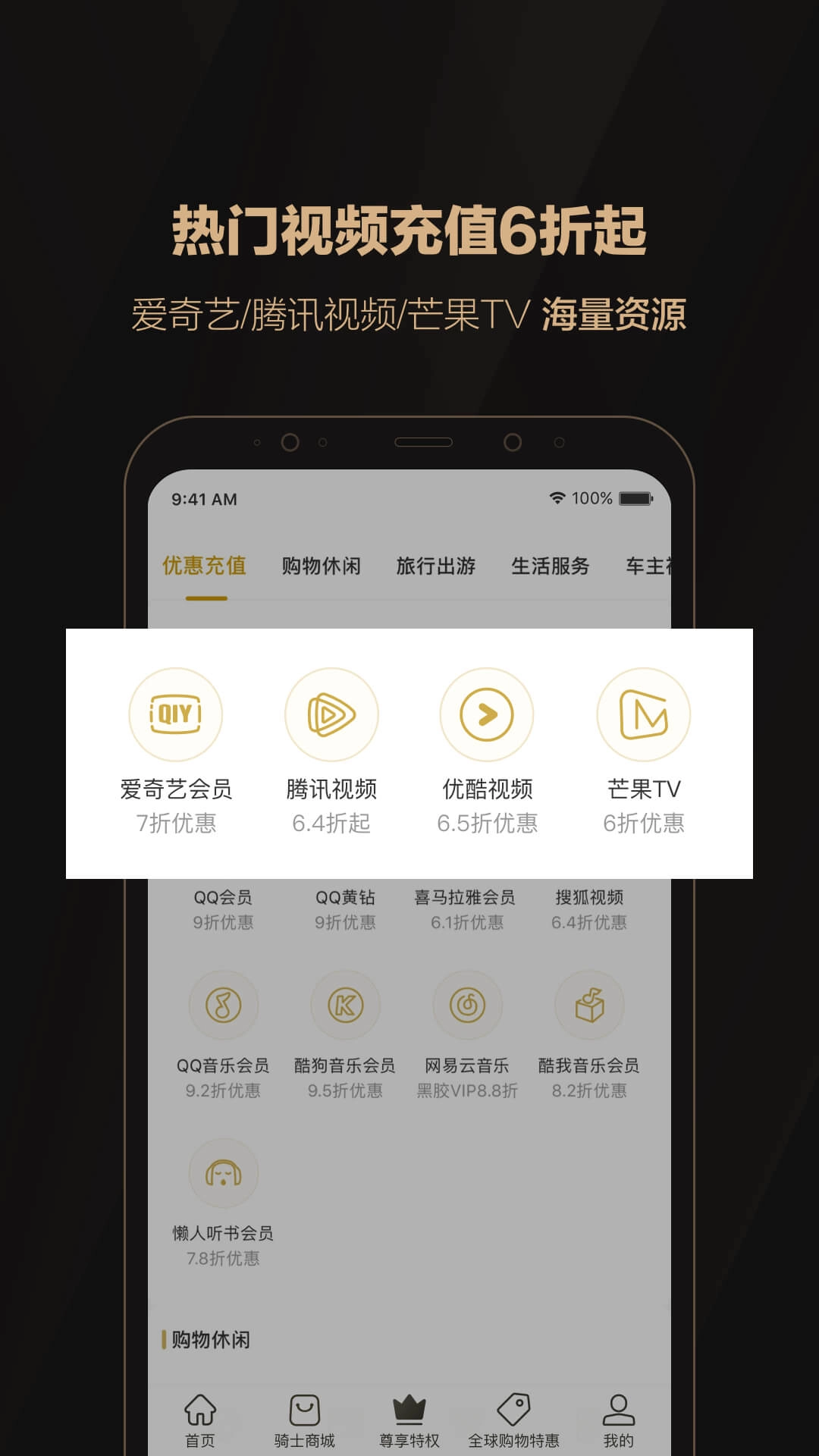 全球购骑士特权