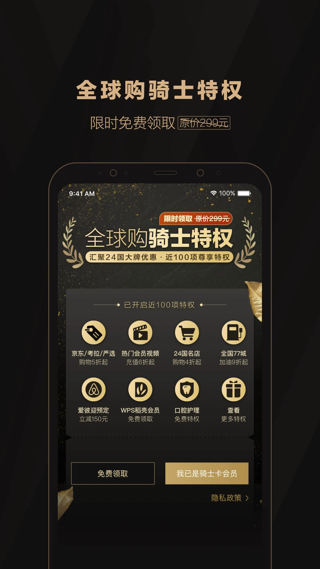 全球购骑士特权