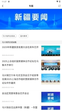 丝路昌吉