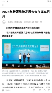 丝路昌吉