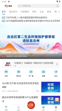 丝路昌吉
