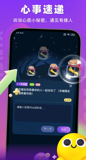 蜜语聊