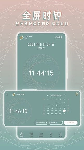 黄历桌面时钟