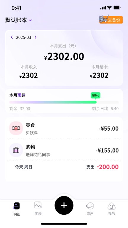 花喵记账