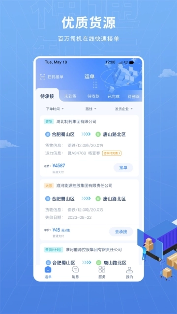神通智运