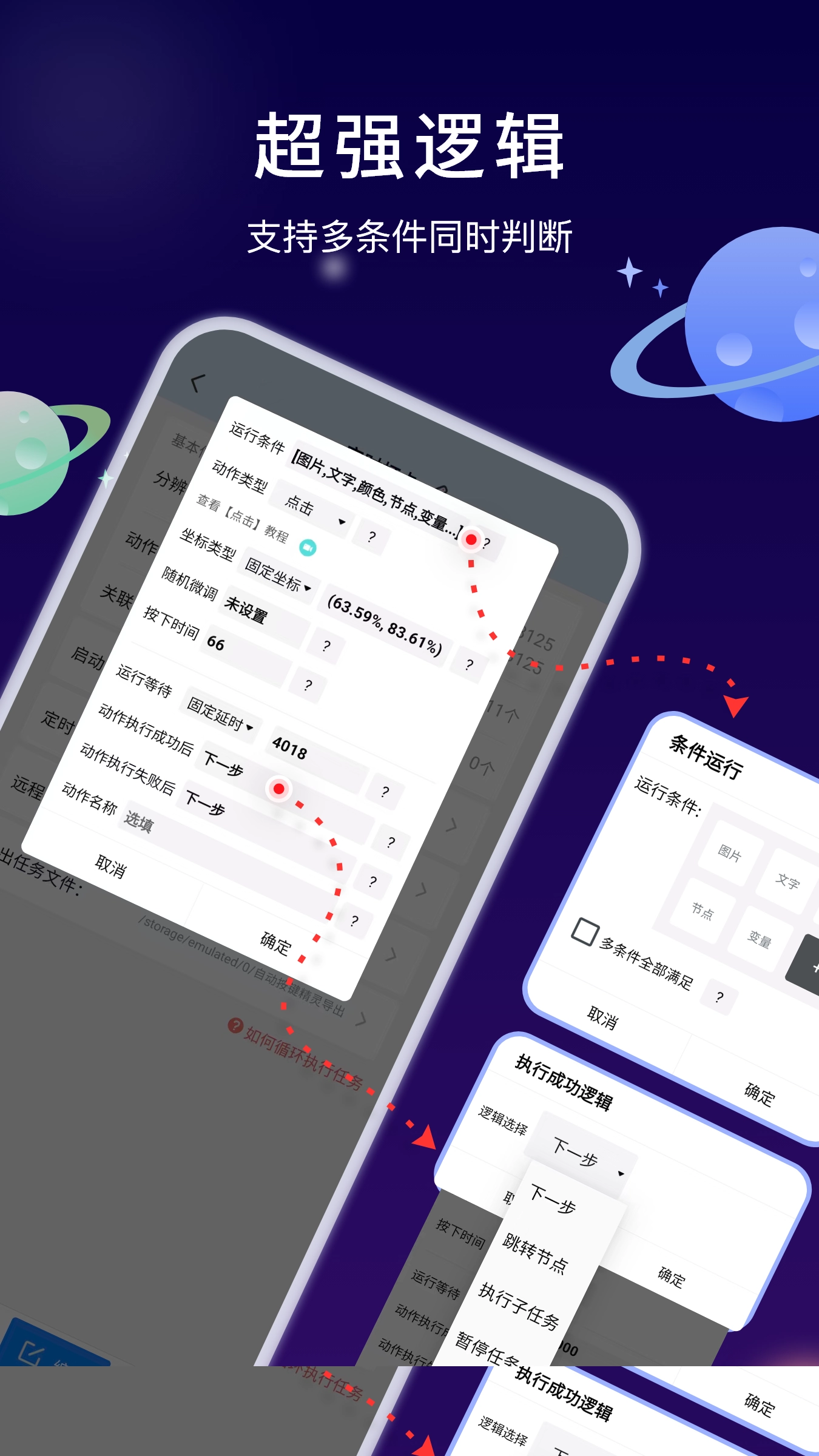自动执行精灵