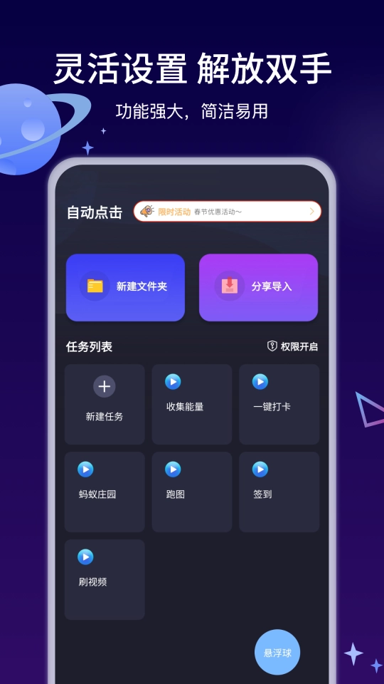 自动执行精灵