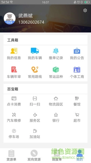物泊水运船东
