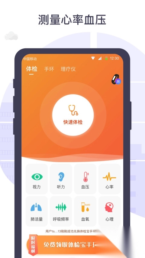 体检宝测血压