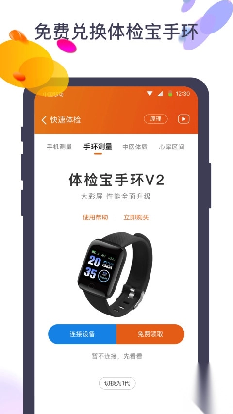 体检宝测血压