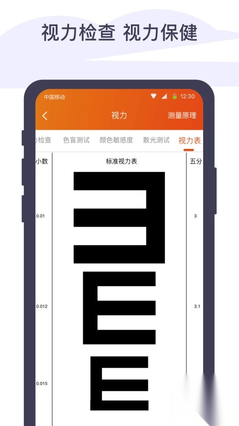 体检宝测血压