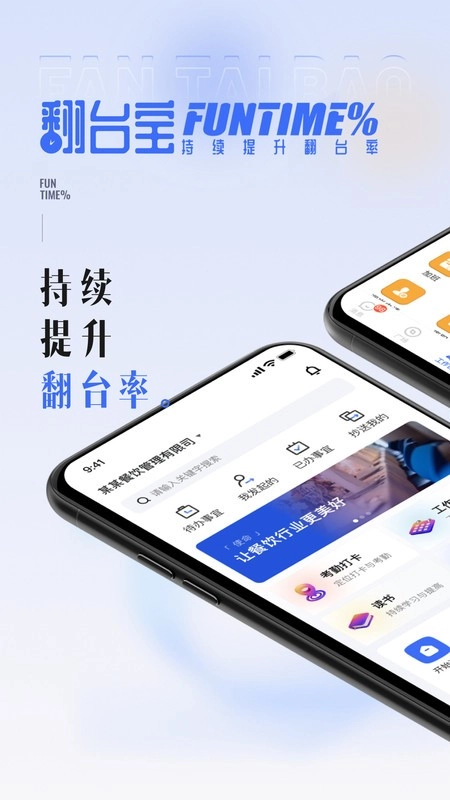 翻台宝