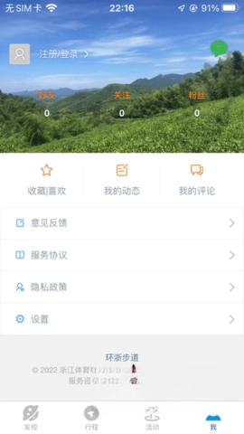 环浙步道