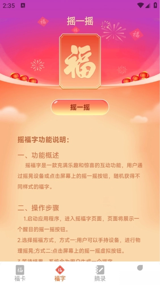 来福吉祥