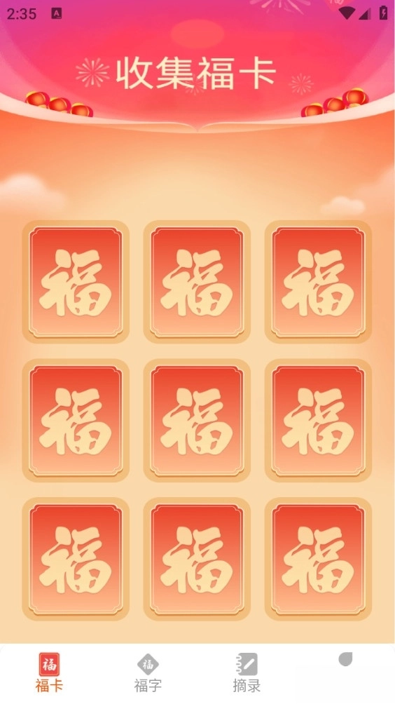 来福吉祥