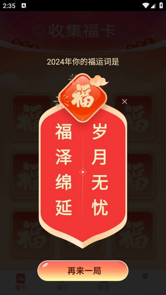 来福吉祥