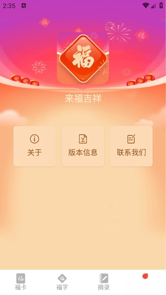 来福吉祥