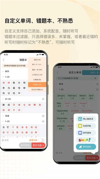 快乐听写
