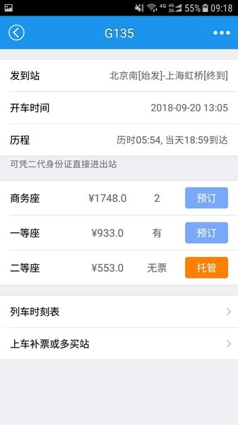 免费查火车票