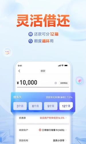 美易借钱