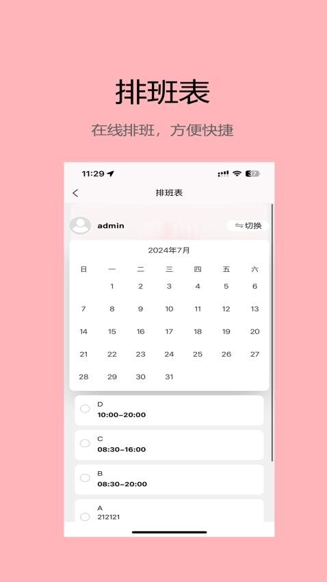 微美客美店管理系统