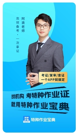 特种作业宝典
