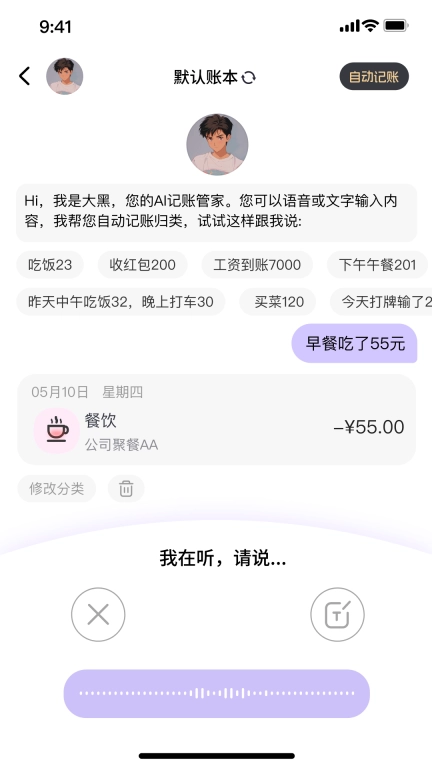 花喵记账